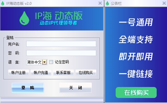 <b>Windows電腦使用動態IP代理軟件客戶端教程</b>