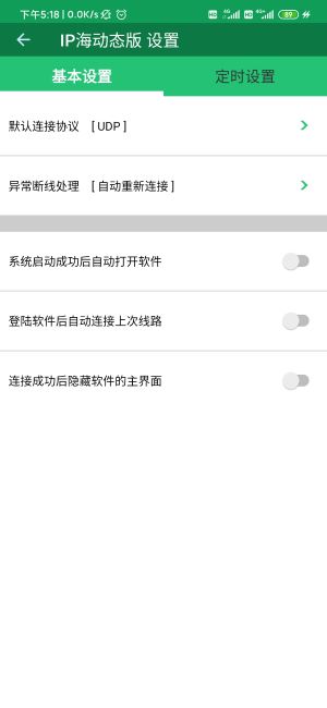 [軟件使用]iP海手機APP使用教程