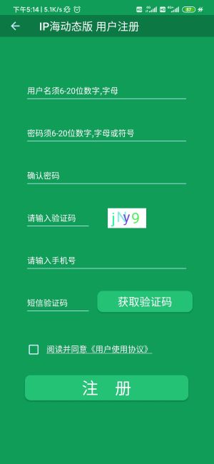 [軟件使用]iP海手機APP使用教程