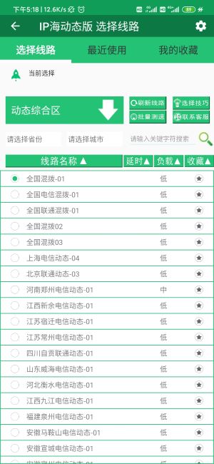 [軟件使用]iP海手機APP使用教程