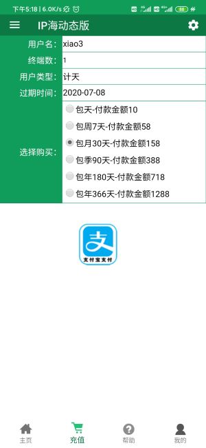 [軟件使用]iP海手機APP使用教程