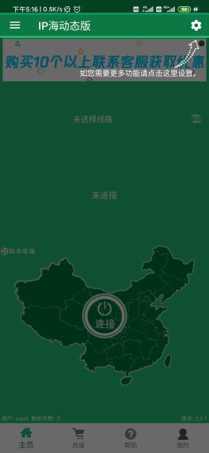 [軟件使用]iP海手機APP使用教程