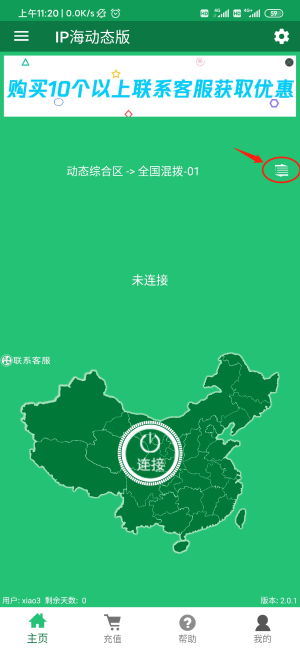 [軟件使用]iP海Android,安卓手機APP使用教程