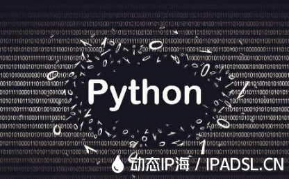 Python爬蟲應該記住這幾點！