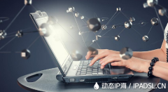 如何實現(xiàn)IP地址自由變換？