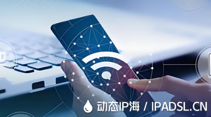 網(wǎng)絡IP地址與代理IP的緊密聯(lián)系
