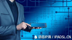 IP切換攻略：代理IP的使用技巧