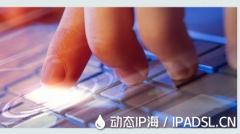 為何需要定期更換IP地址