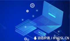 IP地址變更小技巧