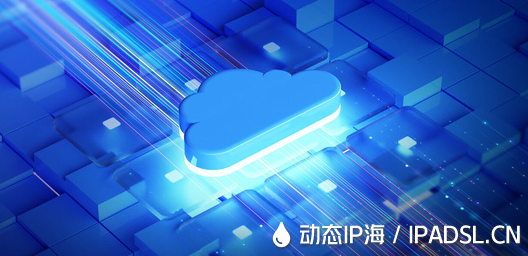 動態(tài)IP地址獲取與更改