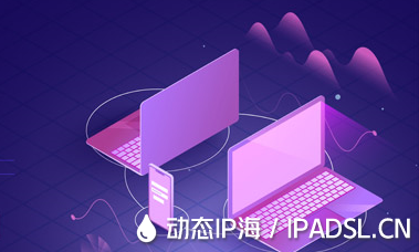 代理IP助力：實(shí)現(xiàn)IP地址的安全切換