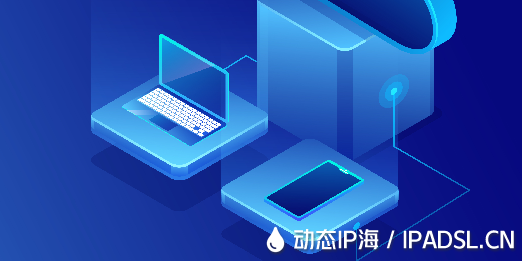 網(wǎng)絡(luò)IP地址的動(dòng)態(tài)切換方法