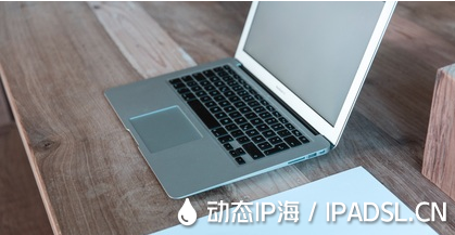 網絡用戶更換IP地址的實用工具