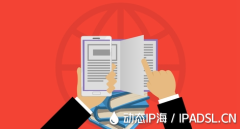 IP修改技術(shù)應(yīng)對網(wǎng)絡(luò)IP被封