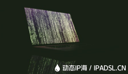 IP地址切換保護你的網絡足跡