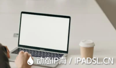 網絡IP地址的動態切換技術